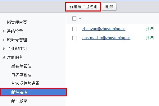 阿里云企业邮箱监控功能